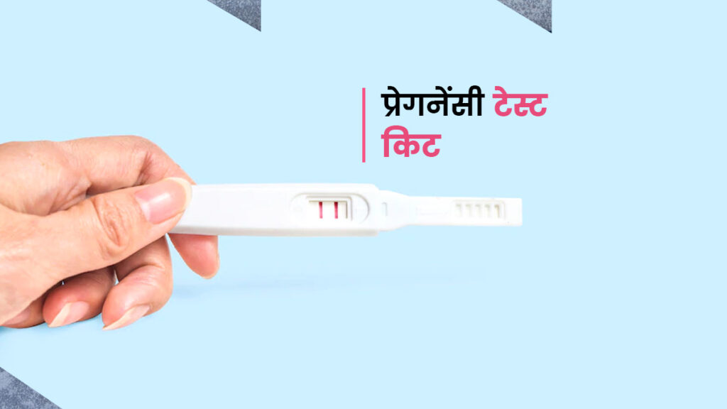 How to use pregnancy test kit?