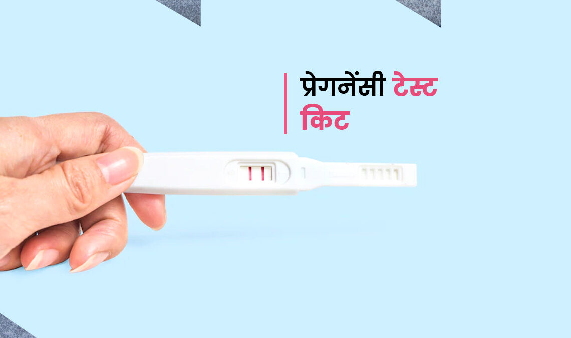 How to use pregnancy test kit?