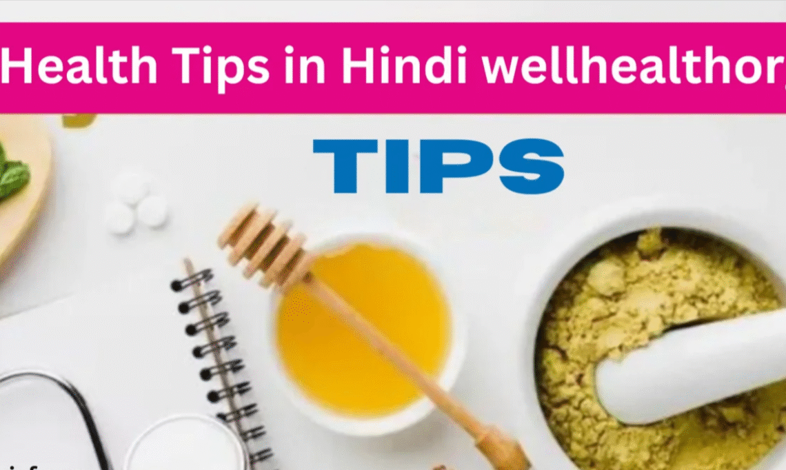 well health tips in hindi wellhealthorganic